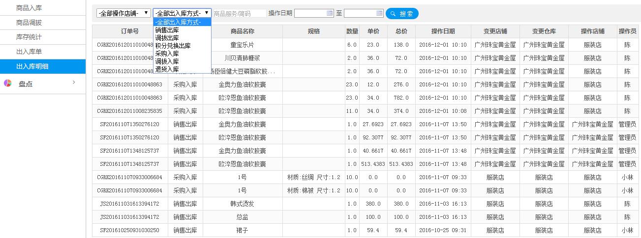 服装进销存列表展示图