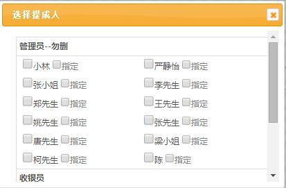员工提成设置