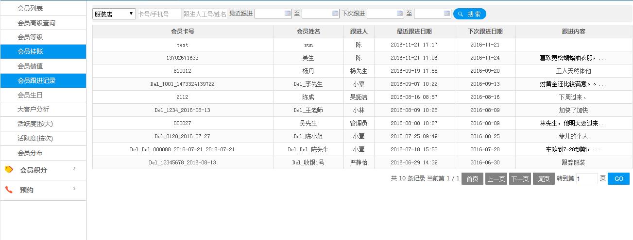 导购CRM跟进记录视图