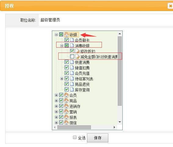 服装进销存软件减免金额权限授权