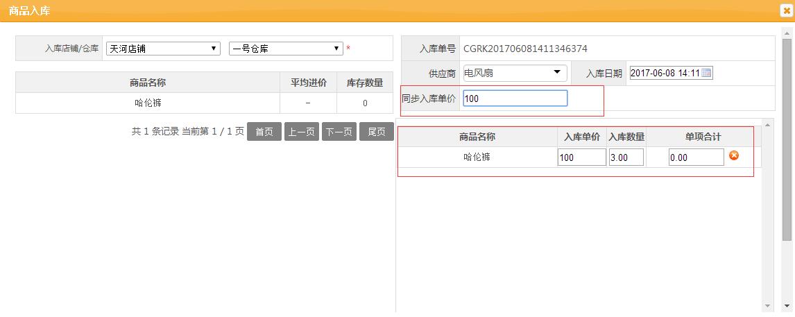 服装进销存软件批量同步商品入库单价