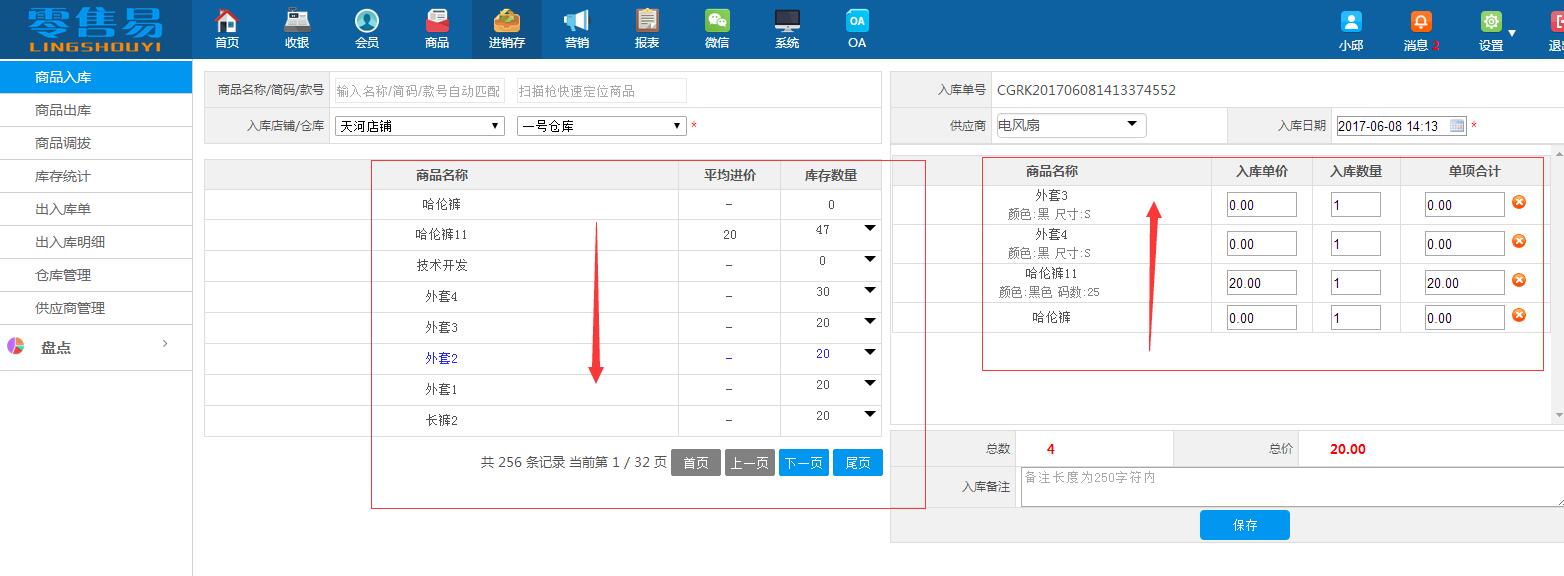 服装进销存软件新建商品时间倒序排列