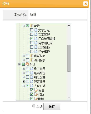 服装会员管理系统支付方式需授权