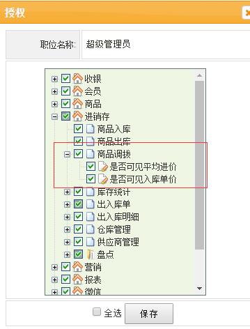 商品调拨增加是否可见商品进价、单价权限