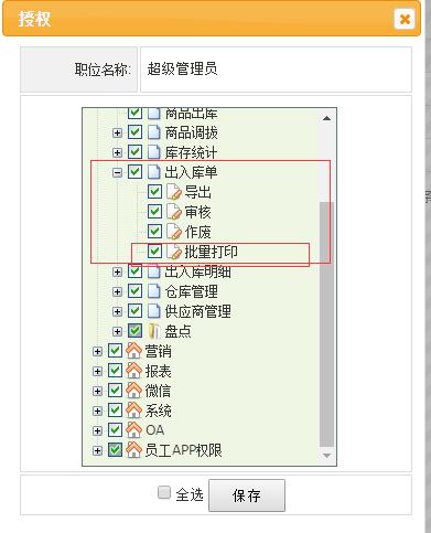出入库单增加批量打印按钮