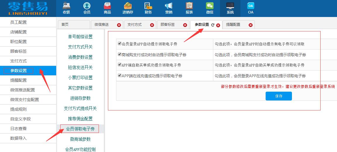 服装进销存erp软件会员领取优惠券的方式