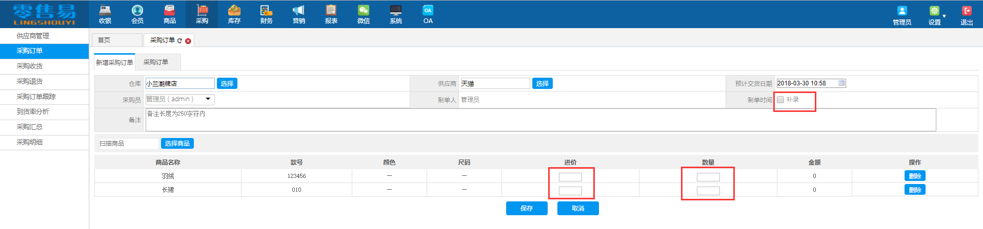 服装采购管理系统订单管理