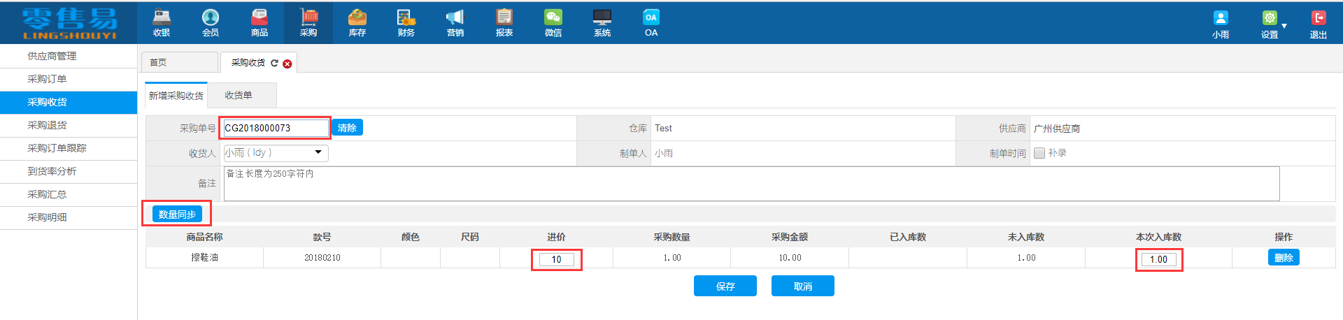 服装软件新增采购收货
