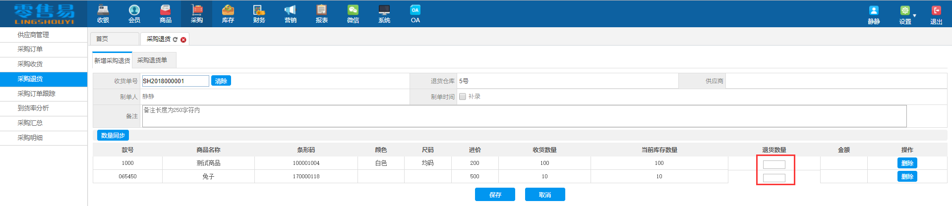 新增采购退货