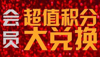 服装店用什么方式管理会员积分好?