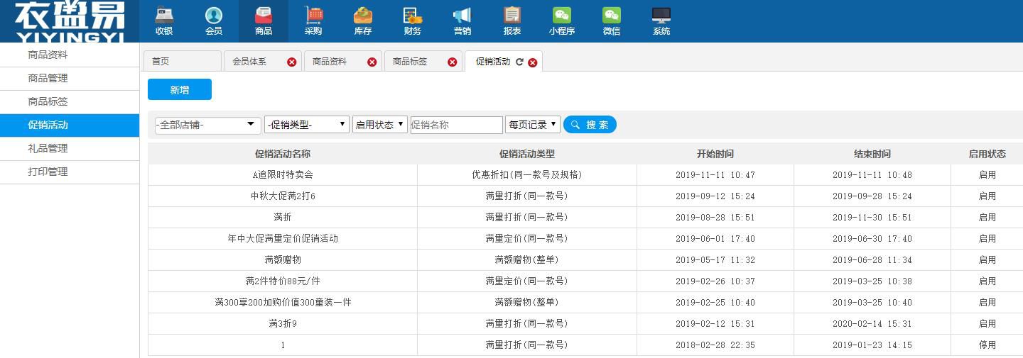 服装店管理软件哪个好?功能解析看了就懂!